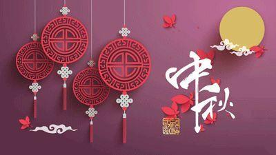 盛泰齒科成都義齒廠家祝大家中秋快樂！